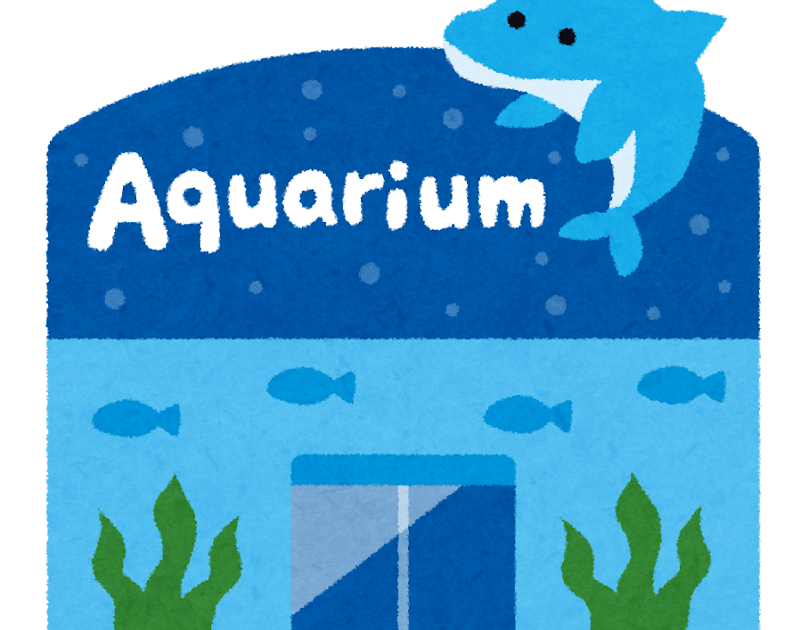 水族館をランク付けしたぞ