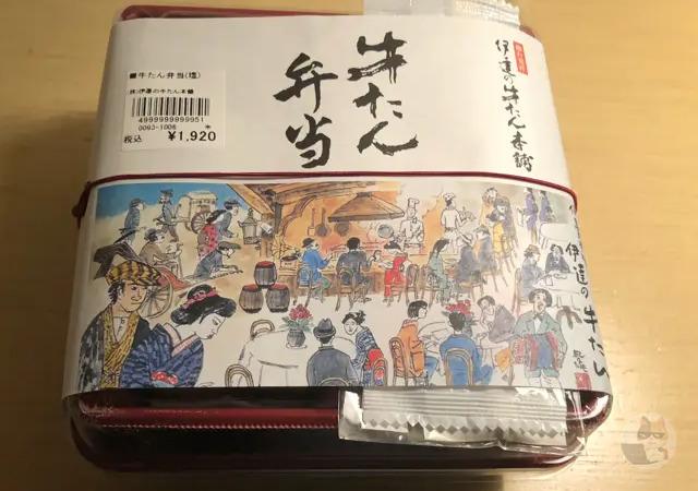 牛タン弁当買って来たwww