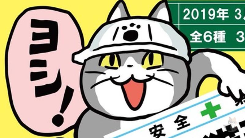【悲報】"現場猫"さん、最も任せられない仕事に転職してしまう👷