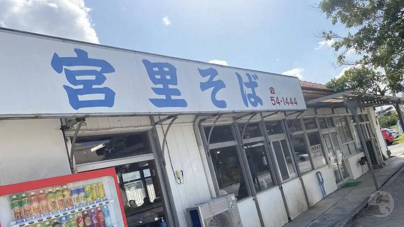 【画像】「沖縄そば」を食いにきたw