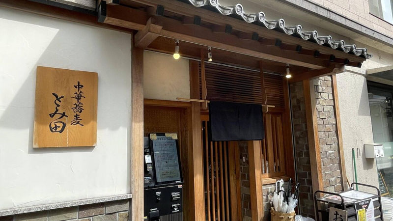 【画像】日本一のつけ麺の名店『とみ田』に行ってきた