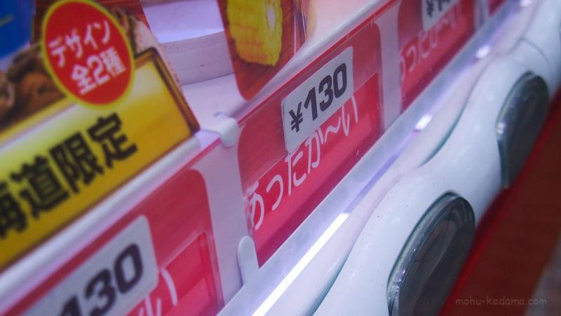 【画像】自販機のコーヒー580円って買いかな?ぼったくりかな?